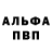 Alpha-PVP крисы CK Adalberto Iglesias