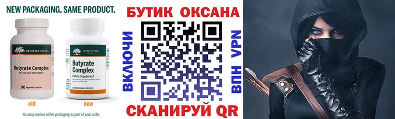 Бутират BDO  MEGA вход  Тюкалинск 