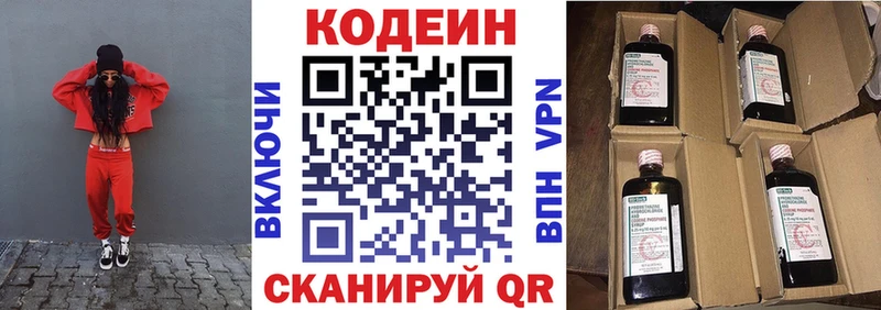 Кодеин напиток Lean (лин)  Тюкалинск 